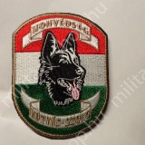 mh magyar honvédség kutyás szolgálat bombakereső kutya karfelvarró katonai bolt üzlet shop military shop store surplus in budapest